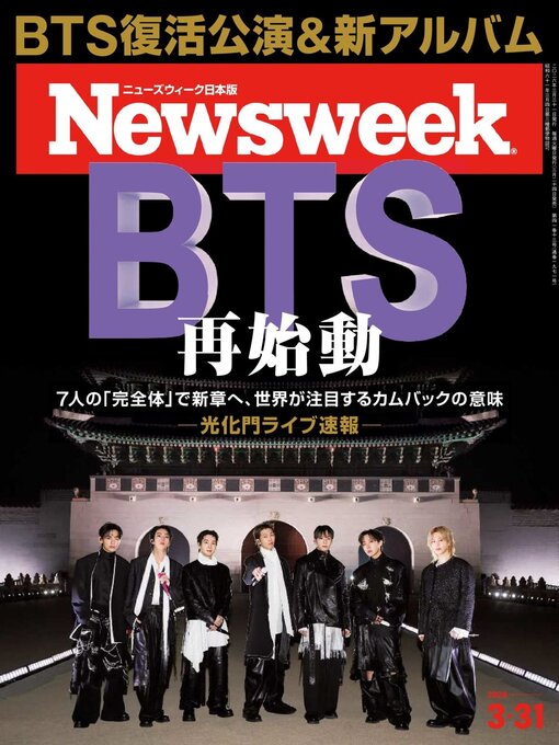 Title details for ニューズウィーク日本版　Newsweek Japan by CCC Media House Co., Ltd. - Available